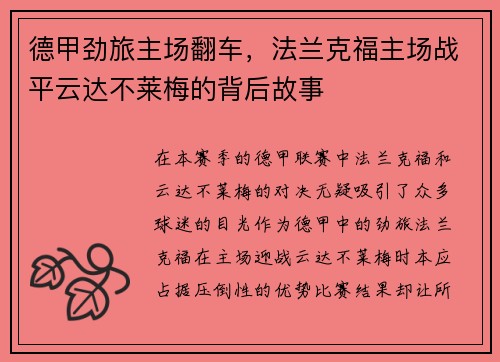 德甲劲旅主场翻车，法兰克福主场战平云达不莱梅的背后故事